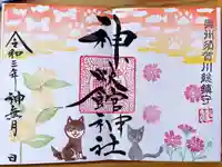 神炊館神社 ⁂奥州須賀川総鎮守⁂の御朱印