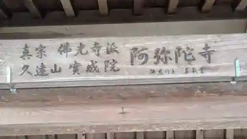 阿弥陀寺(京都府)