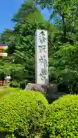 香取神宮の{uncategorized: "未分類", other: "その他", undefined: "問題あり", building: "その他建物", grave: "お墓", sacred_gate: "鳥居", guardian: "狛犬", statue: "像", buddha: "仏像", history: "歴史", nature: "自然", garden: "庭園", animal: "動物", pagoda: "塔", temizu: "手水舎", mountain_gate: "山門・神門", sanctuary: "本殿・本堂", subordinate: "末社・摂社", art: "芸術", scenery: "景色", jizo: "地蔵", ema: "絵馬", goshuin: "御朱印", omikuji: "おみくじ", items: "授与品その他", amulet: "お守り", goshuincho: "御朱印帳", eats: "食事", festival: "お祭り", votive_dance: "神楽", shichigosan: "七五三参", wedding: "結婚式", experience: "体験その他", initially: "初詣", around: "周辺", anti_infection: "感染症対策"}