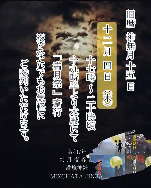 溝旗神社(肇國神社)(岐阜県)