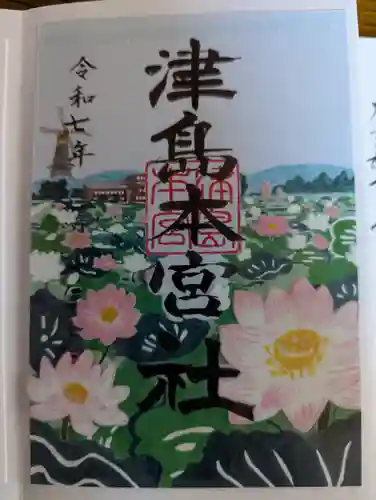 津島本宮社(宮城県)