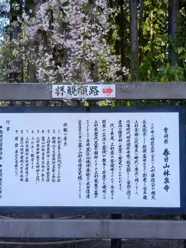 林泉寺(山形県)