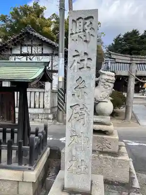 糸碕神社(広島県)