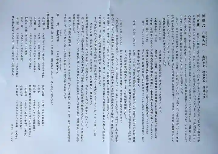 宮下八幡神社(福島県)