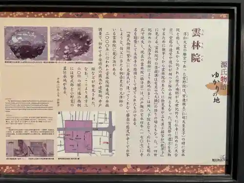 雲林院(京都府)