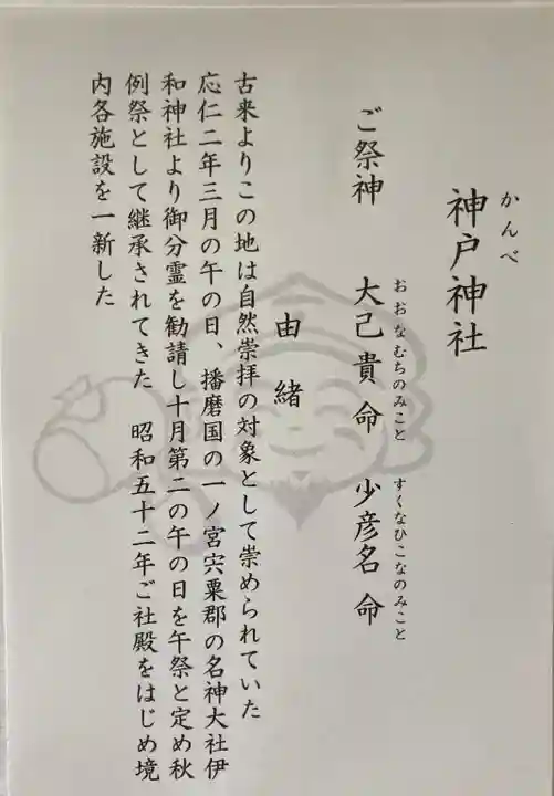 神戸神社の御朱印