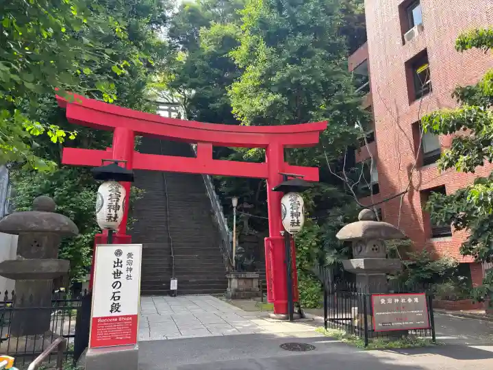 愛宕神社(東京都)