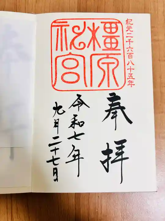 橿原神宮(奈良県)