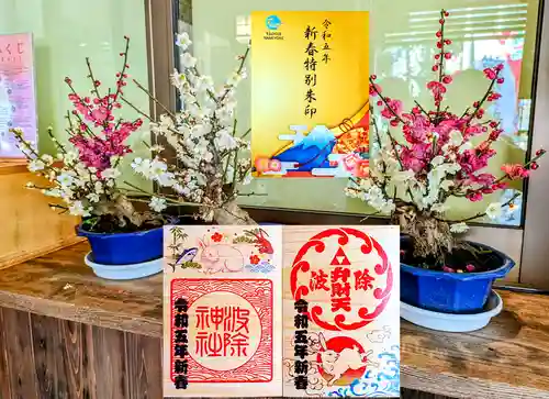 波除神社（波除稲荷神社）の御朱印