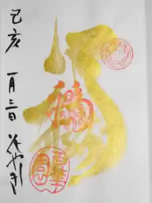 福禄寿尊堂（向島百花園）(東京都)