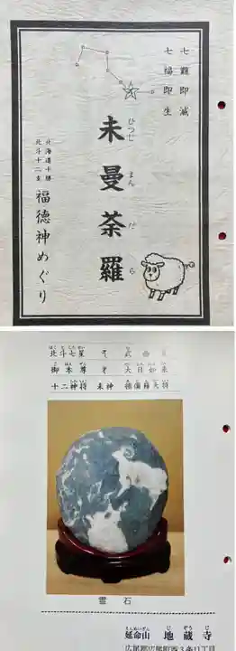 地蔵寺の御朱印