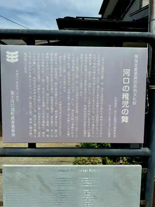 河口浅間神社(山梨県)