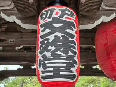 智恩寺(京都府)