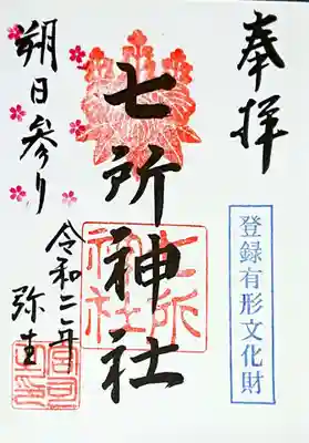 朔日参りの御朱印✨
直書きして頂きました(*´ｪ`*)