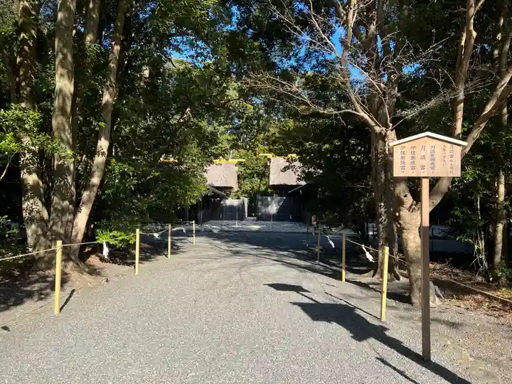 月讀宮(皇大神宮別宮)(三重県)
