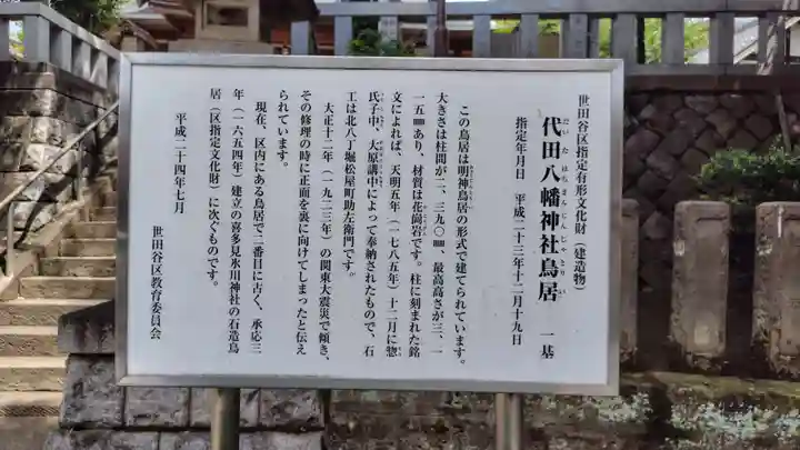 代田八幡神社(東京都)