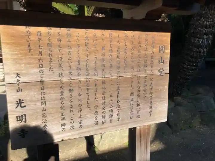 光明寺(神奈川県)