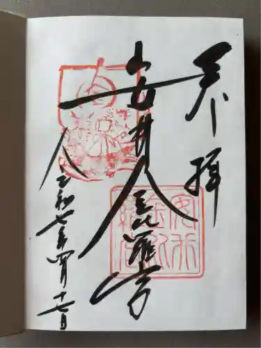 安井金比羅宮(京都府)