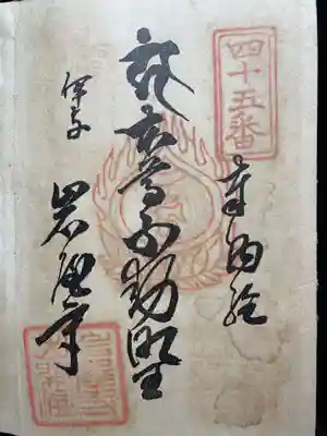 龍光寺(愛媛県)