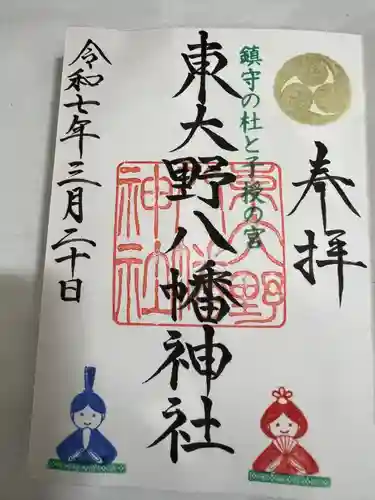 東大野八幡神社(福岡県)