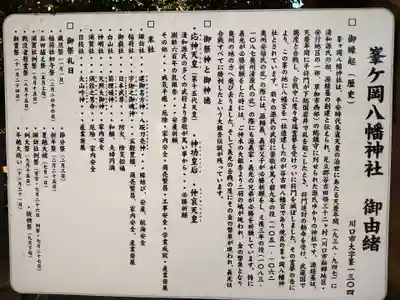 峯ヶ岡八幡神社(埼玉県)