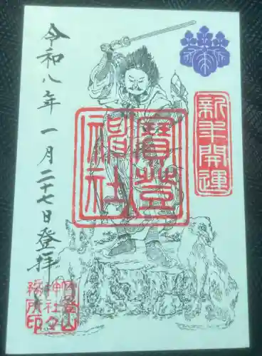 宝登山神社の御朱印