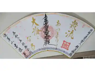 令和6年御会式御首題