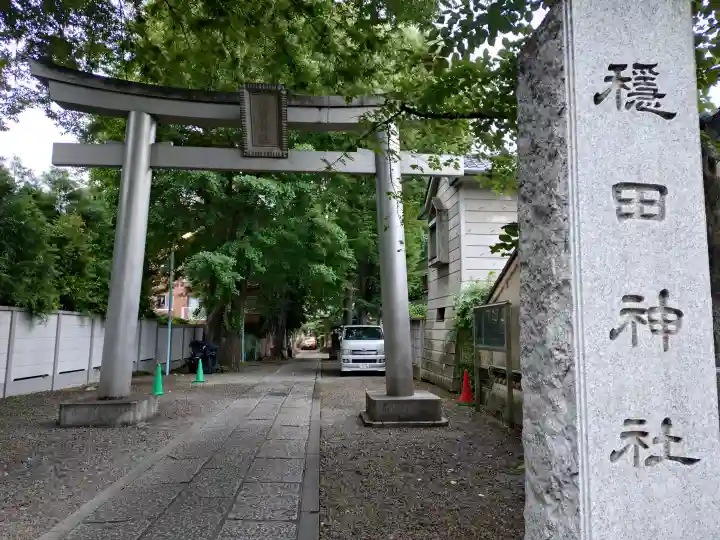 穏田神社(東京都)