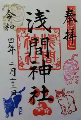 御朱印🐱(書き置き)