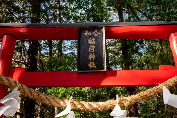 唐澤山神社(栃木県)