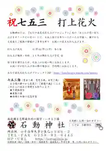 石動神社(新潟県) 2020年08月01日(土)〜(2020年08月28日(金) 15時55分31秒投稿)