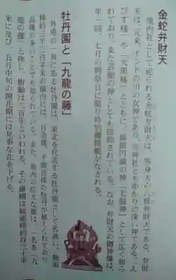 金蛇水神社(宮城県)