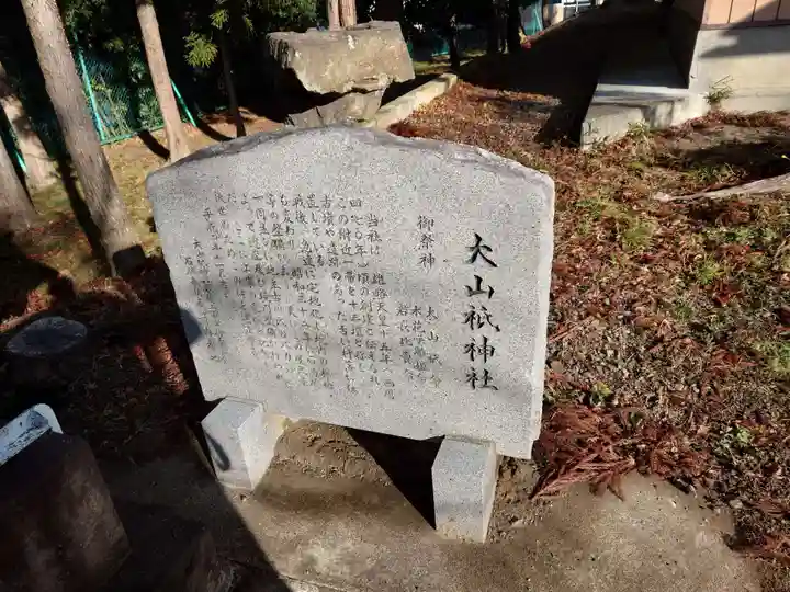 香久山神社(福島県)