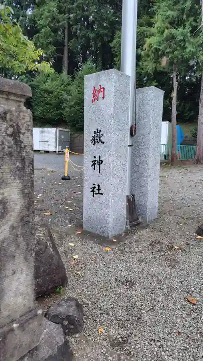 嶽神社(神奈川県)