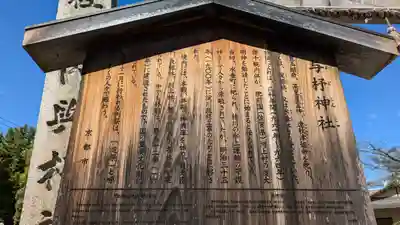 與杼神社(京都府)