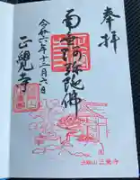 正覚寺(山口県)