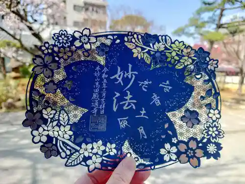 感通寺の御朱印