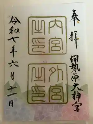 伊勢原大神宮(神奈川県)