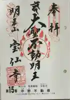 宝仙寺(東京都)