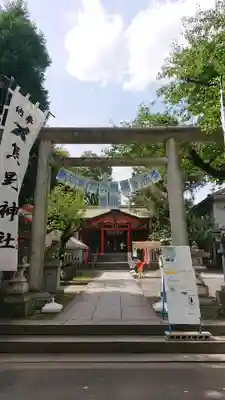 くまくま神社(導きの社 熊野町熊野神社)の鳥居