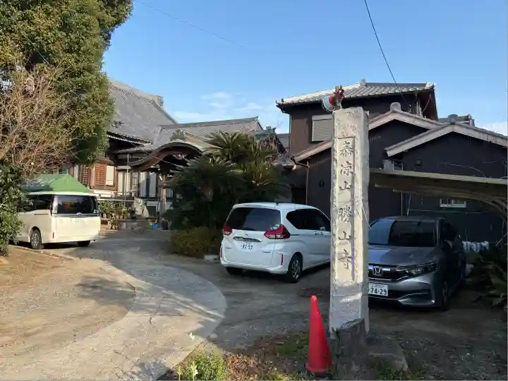 勝山寺(愛知県)