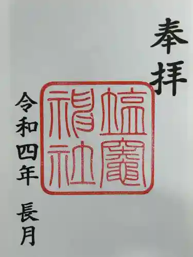 塩竃神社(愛知県)