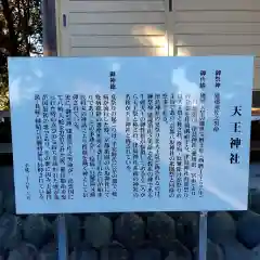 天王神社の歴史