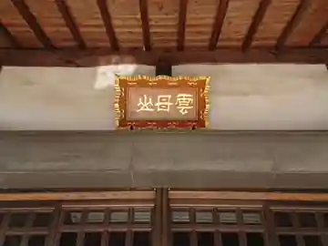 了性寺(愛知県)