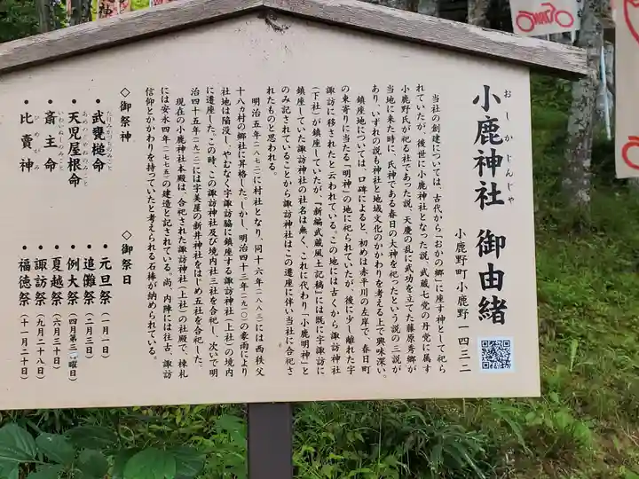 小鹿神社の御朱印