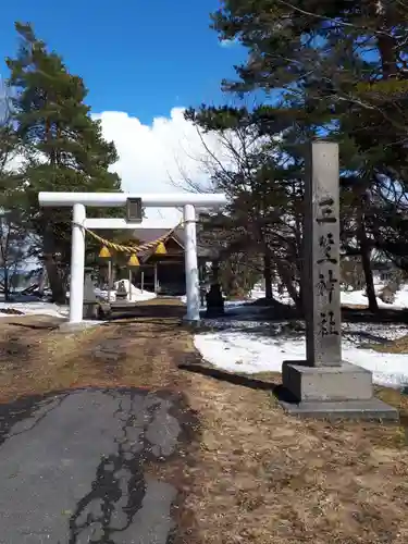 三笠神社の鳥居