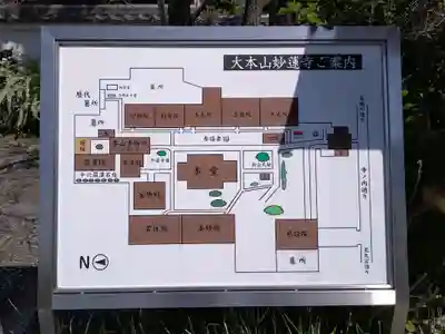 妙蓮寺(京都府)