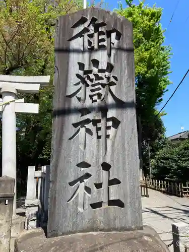 嶺御嶽神社のその他建物