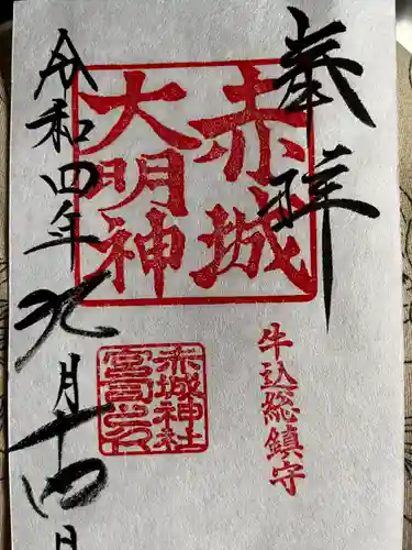 赤城神社の御朱印