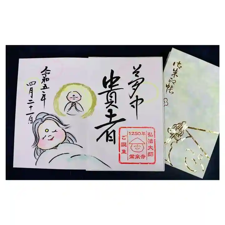 常泉寺(新潟県)